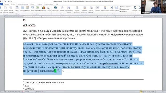 13. М.Г. Калинин «Сирийские мистики VII-VIII веков». Встреча тринадцатая (22.03.2024).mp4