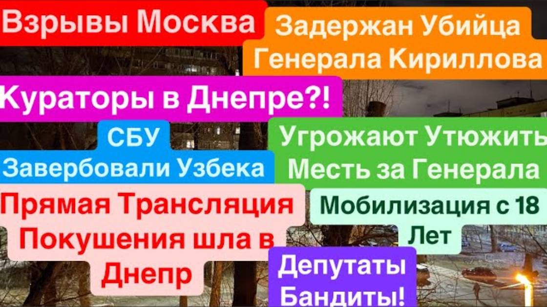 Днепр 18 декабря 2024 г. (2)