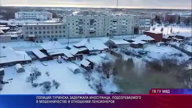 Туринск Мошенничество - Бегунок