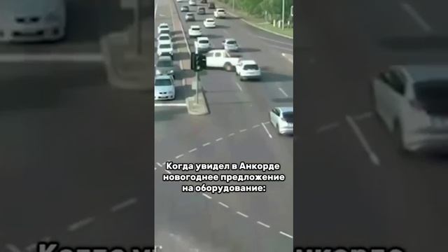 Когда скидки горят, наши клиенты мчат 🚗💨