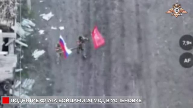 Освобождение Успеновки  Военнослужащие 20 мотострелковой дивизии 8 гвардейской армии ВС РФ пол...