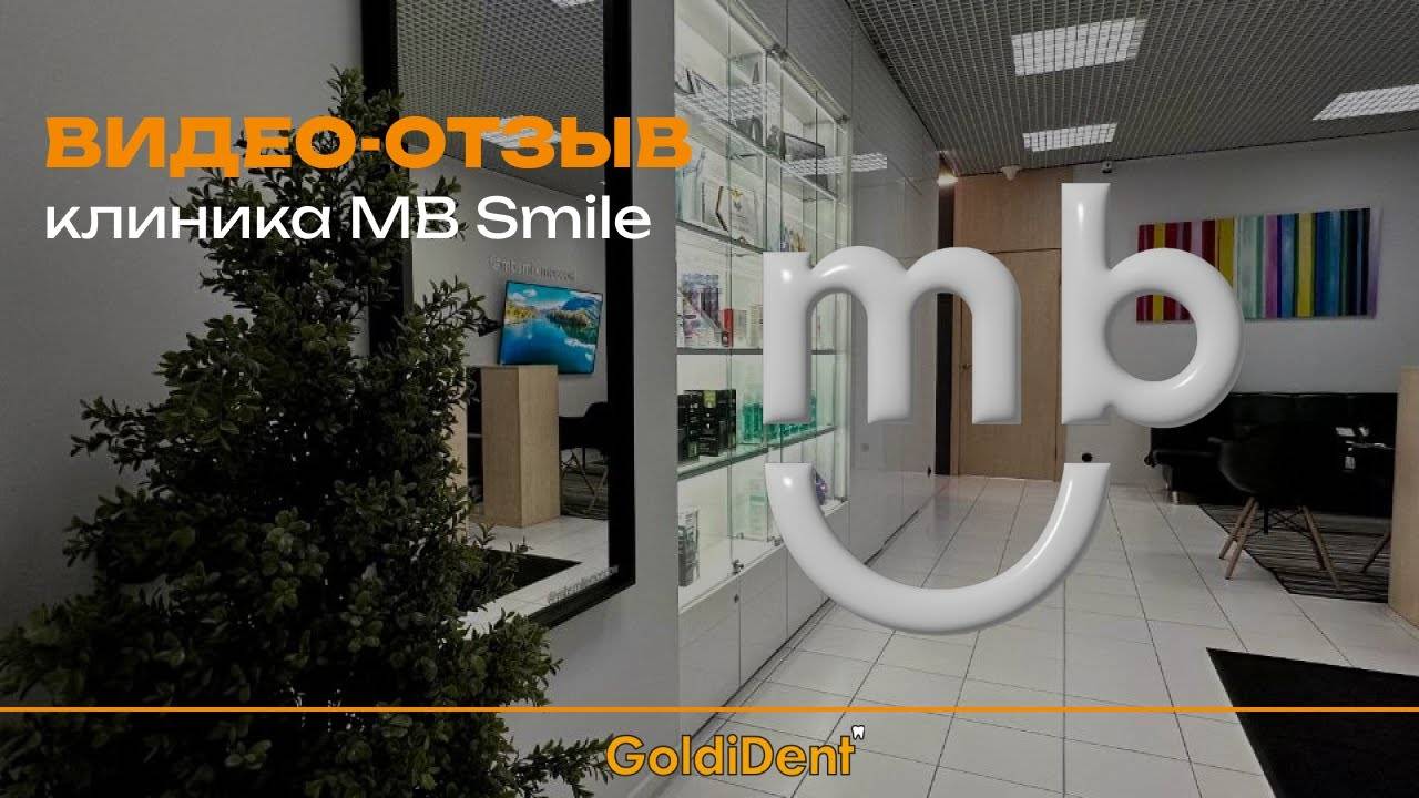 Почему клиника Mb Smile выбрала нас_ Отзыв о сотрудничестве!