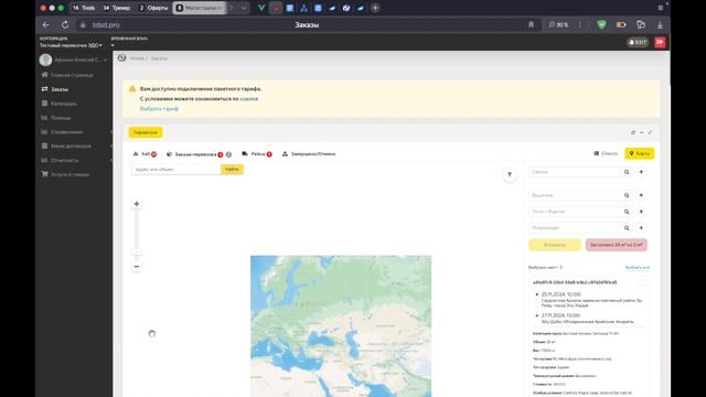 Назначение транспортного средства на заказ