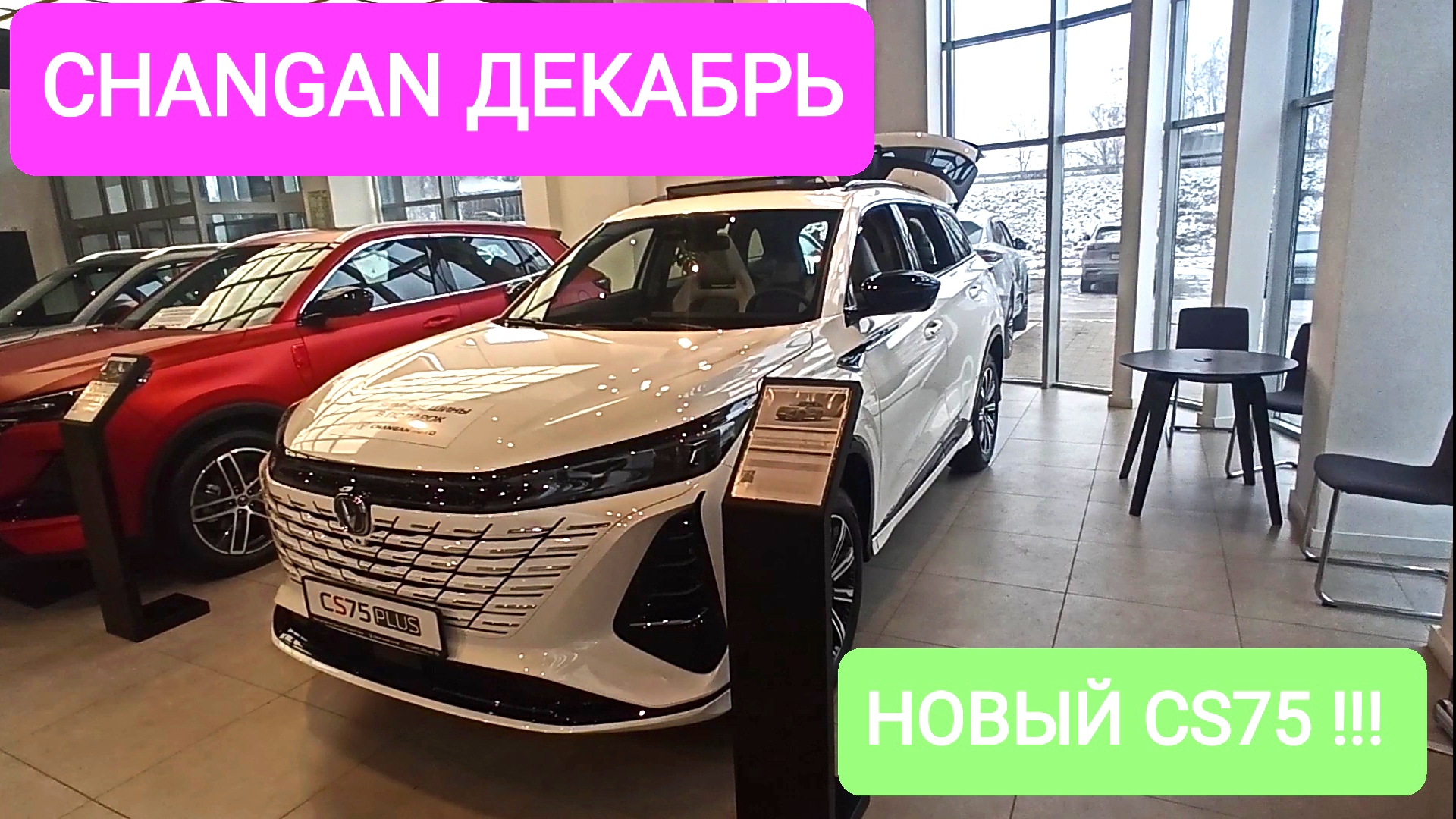 Цены Changan Декабрь. Новый CS75 3-го поколения.