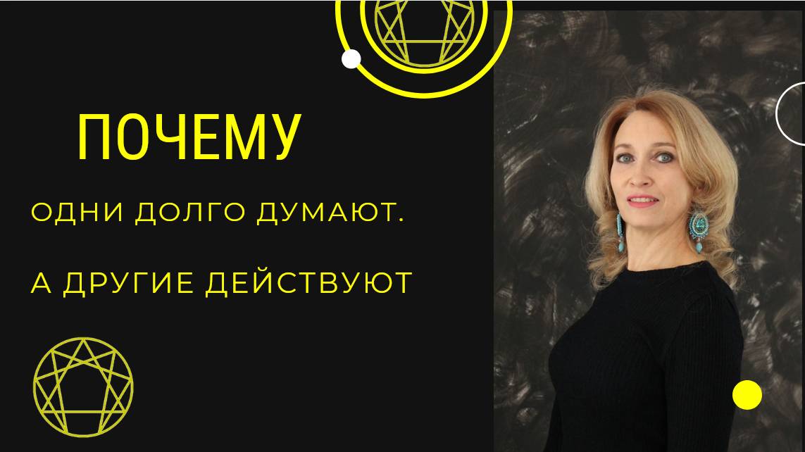 Почему одни думают, а другие делают