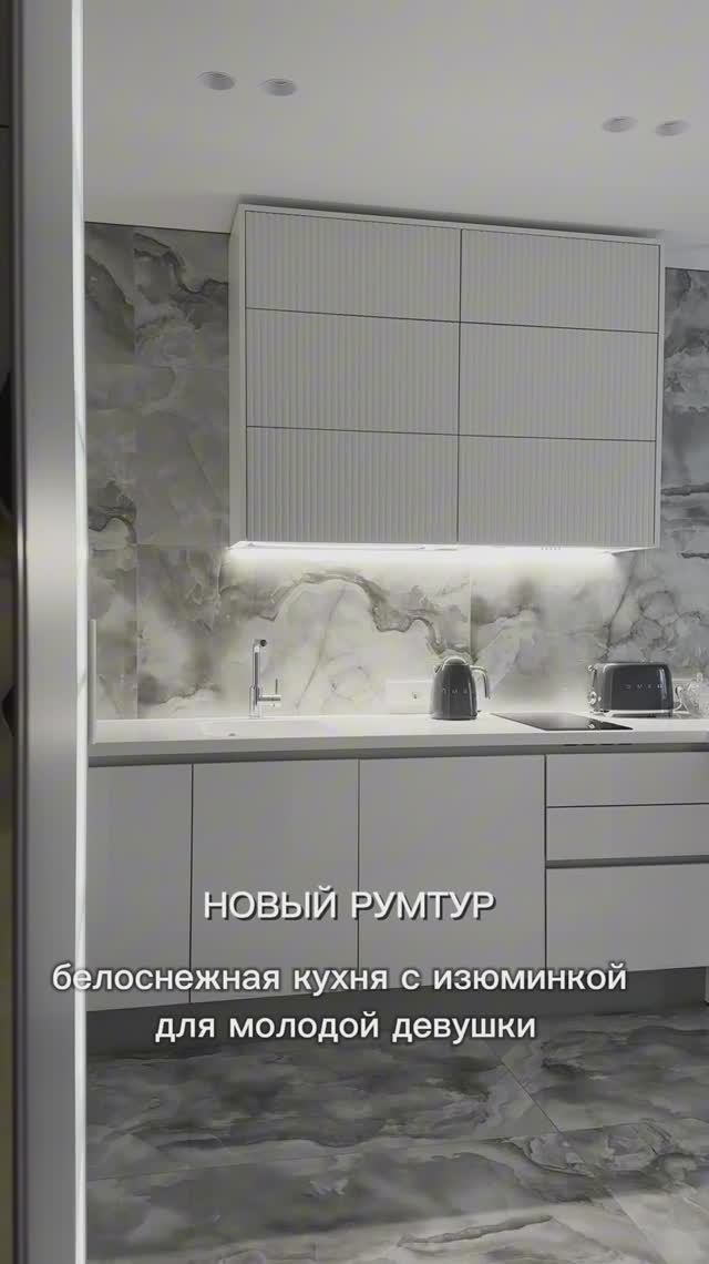 Глянцевая белоснежная кухня с изюминкой: румтур по проекту для агента по недвижимости!