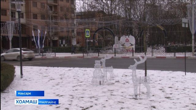 Наьсаре кийчъяьй Керда Шу хьахулаш ц1ай дезде