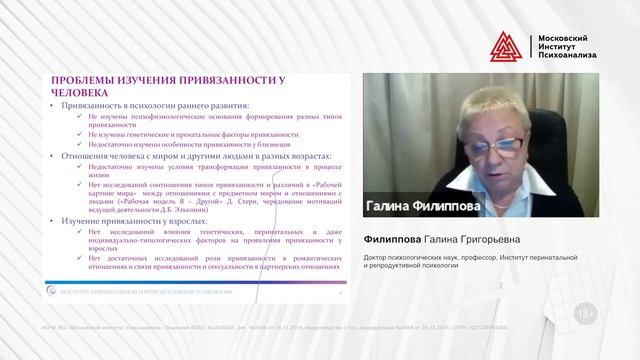 Привязанность у животных и человека