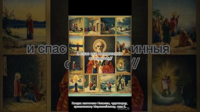 Кондак святителя Николая чудотворца, архиепископа Мир Ликийских, глас 3, 19 декабря по н.с.