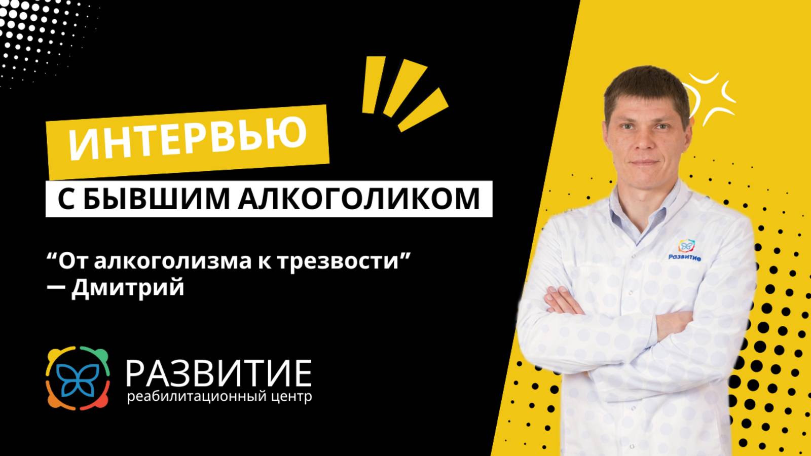 От безнадежного алкоголизма к трезвой жизни.