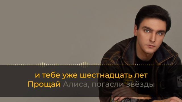 Андрей Державин — Не плачь Алиса (караоке) 🎤