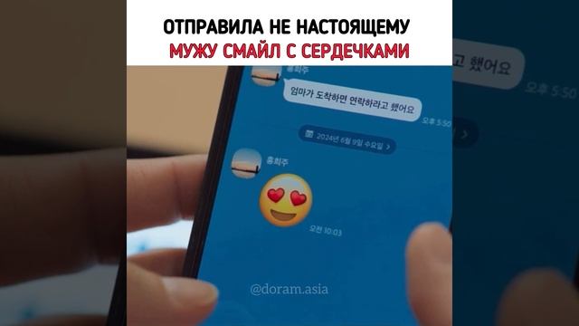 Случайно отправила фиктивному мужу влюбленный смайлик | Дорама