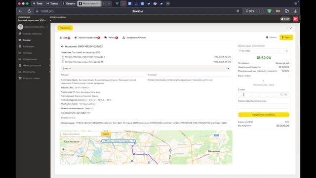 Предложение ставки на заявку