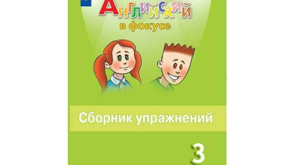 Английский с Юлей, Спотлайт 3, Сборник упражнений, модуль 4 повторение, стр. 58-62