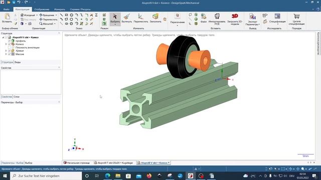DesignSpark Mechanical. Лазерный гравер. Часть 1. Создаем V slot-профиль