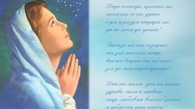 Вазова Молитва