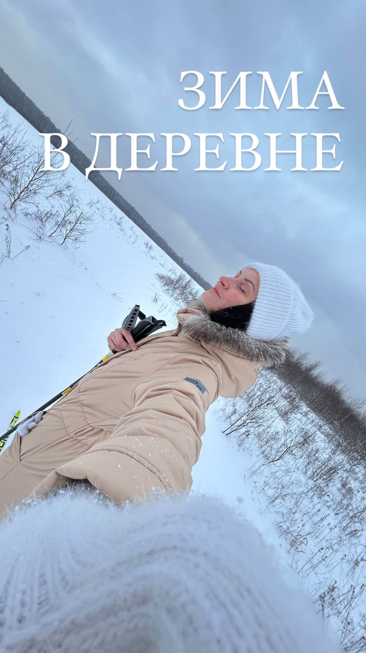NATASHA ✩ GYSKOVA  ЗИМА В ДЕРЕВНЕ ✩  СПОРТ ✩  ЛЫЖИ