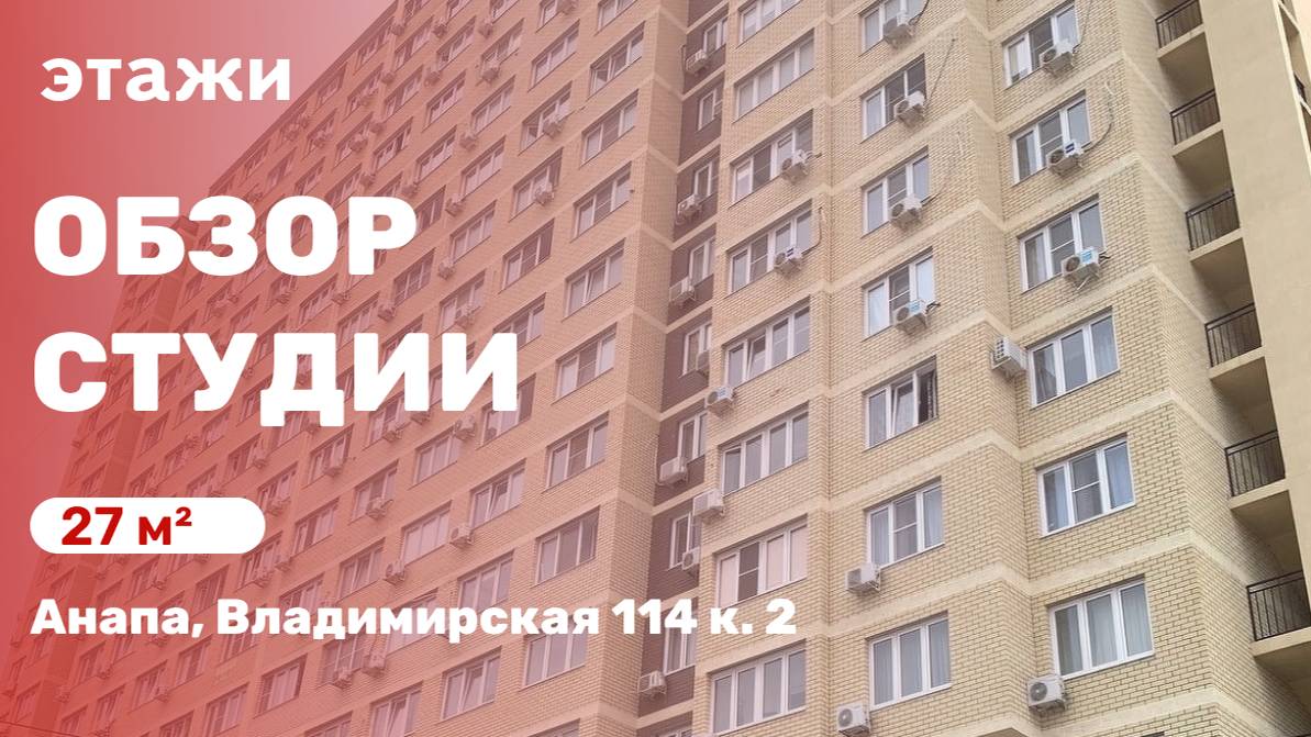 Обзор студии в Анапе