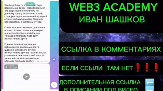 Слив курса WEB3 ACADEMY 2024 Обучение от Иван Шашков Crypto Inside WEB3 ACADEMY PRO 2024