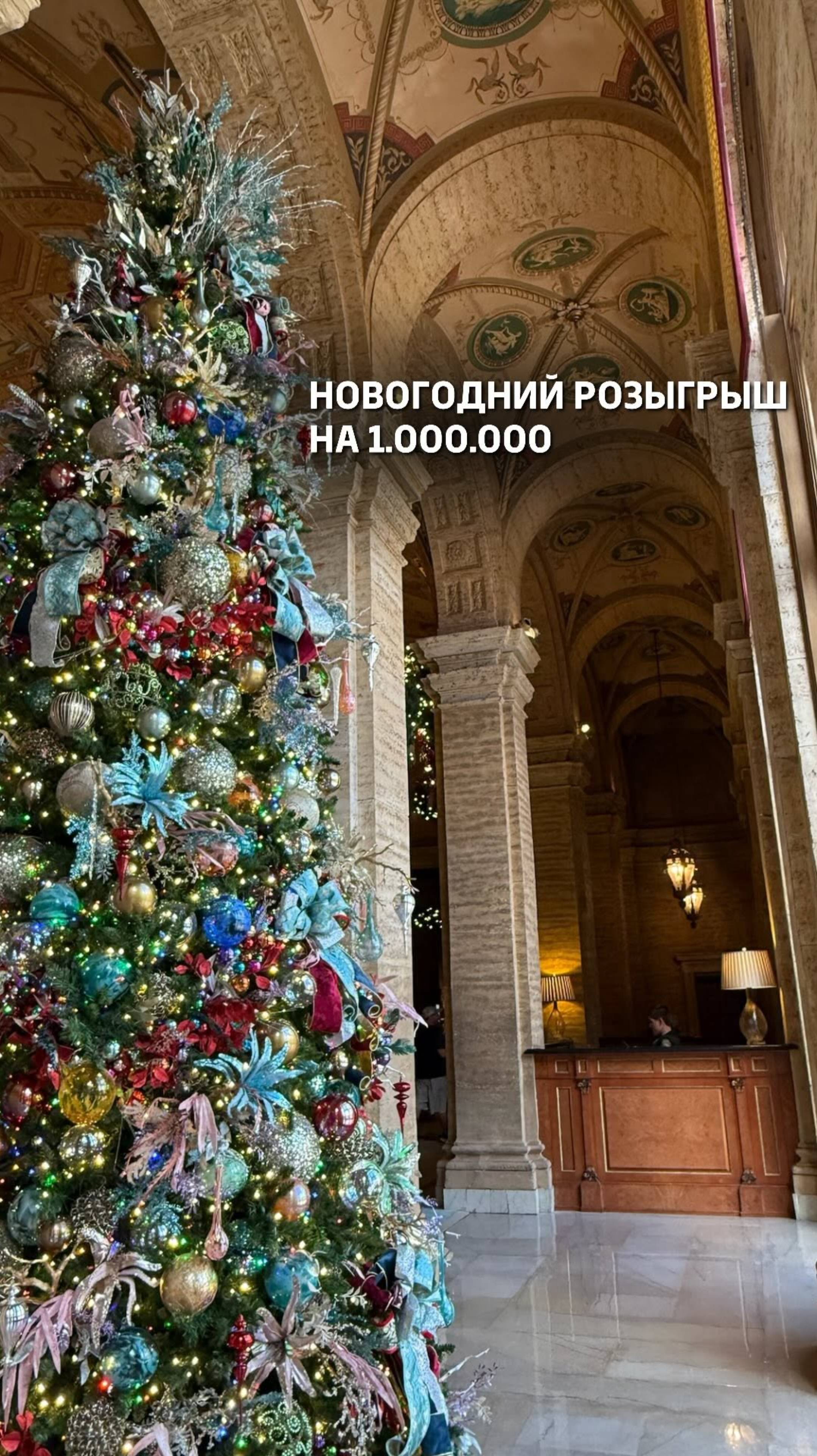 НОВОГОДНИЙ РОЗЫГРЫШ НА 1.000.000