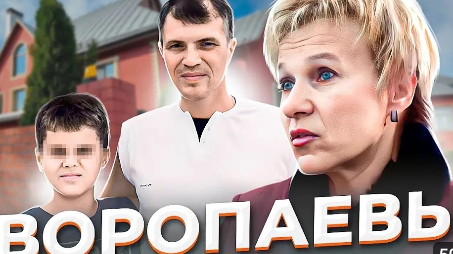 История семьи Воропаевых