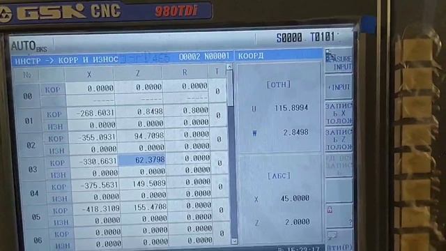 Как делать коррекцию инструмента на стойке GSK