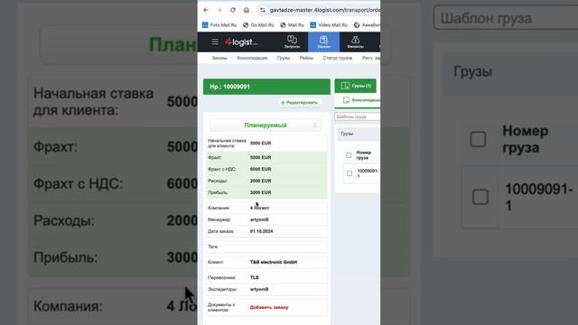 Каждая ошибка в логистике может стоить вам времени и денег 💵