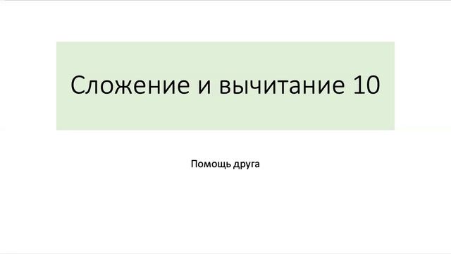 Формирование навыков ментальной арифметики на занятиях дополнительного образования школьника