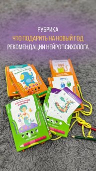 Рекомендации нейропсихолога. Подарок 🎁 к новому году 🎄