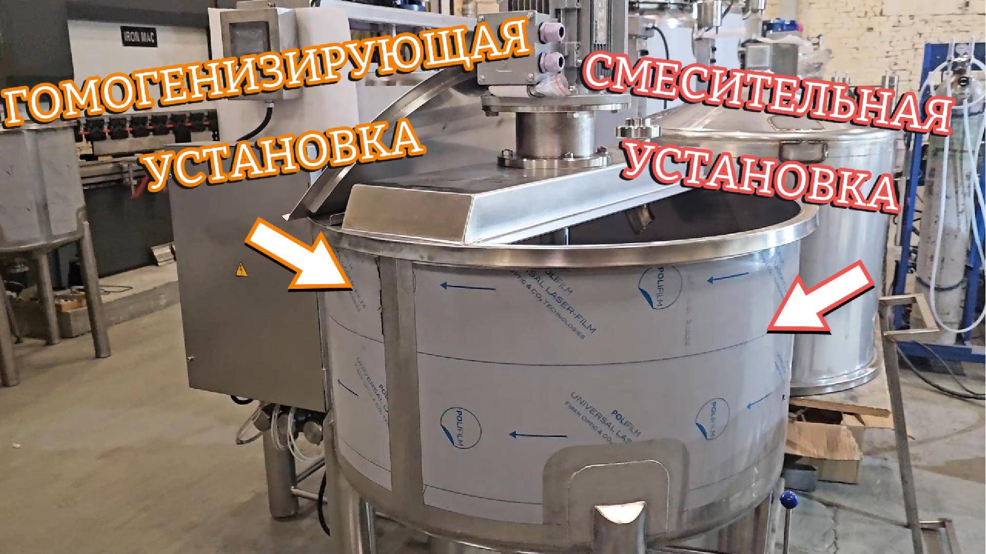 Гомогенизирующие смесительный установки