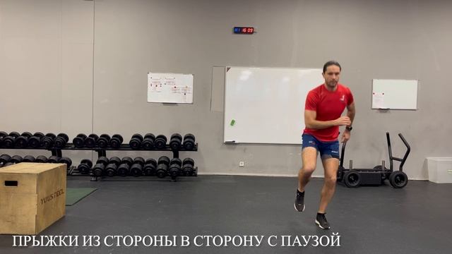 Прыжки из стороны в сторону с фазой расслабления между повторениями