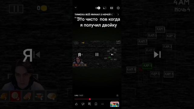 Чисто пов когда я получил двойку