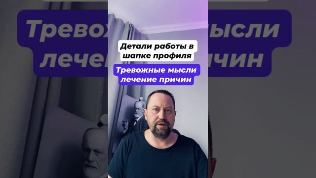 Тревожные мысли лечение причин #тревожныемысли #навязчивыемысли #тревога #окр #кптср #гтр