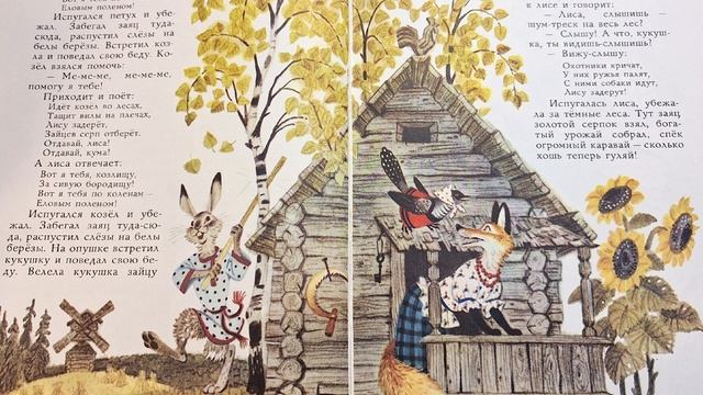 КНИЖНАЯ ФЕЯ-МАЛЫШАМ.
Золотой серпок