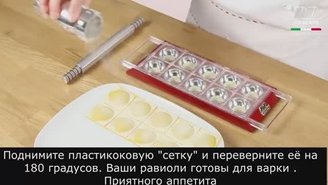 Форма для Равиоли от МАРКАТО - Marcato Design Ravioli Tablet