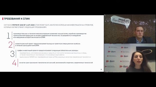 Вебинар: "Возможности финансирования и поддержки проектов" ( 20 10 2020 )