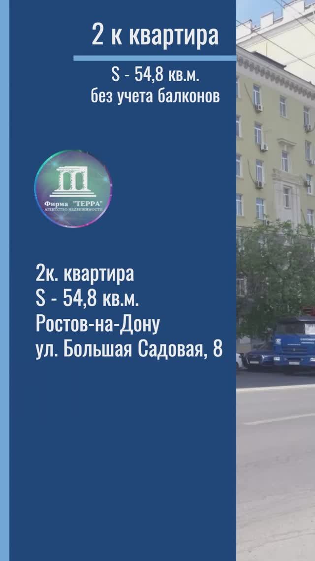 Продаю 2 к квартиру в центре Ростова-на-Дону ул. Большая Садовая 8 S - 54,8 кв м  +7(918)514-10-00
