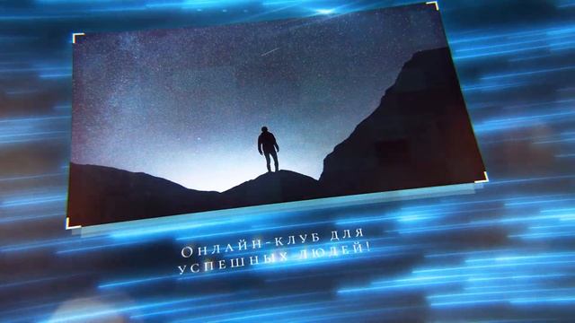 Клуб Активация Жизни — место вашей силы.