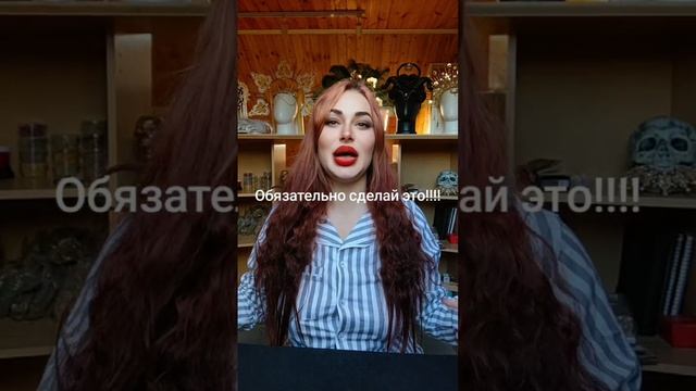 Обязательно сделай это!!!