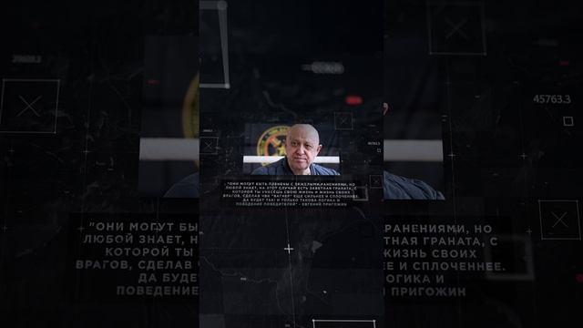 Сдается ли Вагнер в плен?