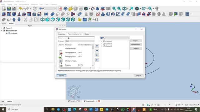 FreeCAD 1.0. Как создать дополнительную панель инструментов. Geominfo