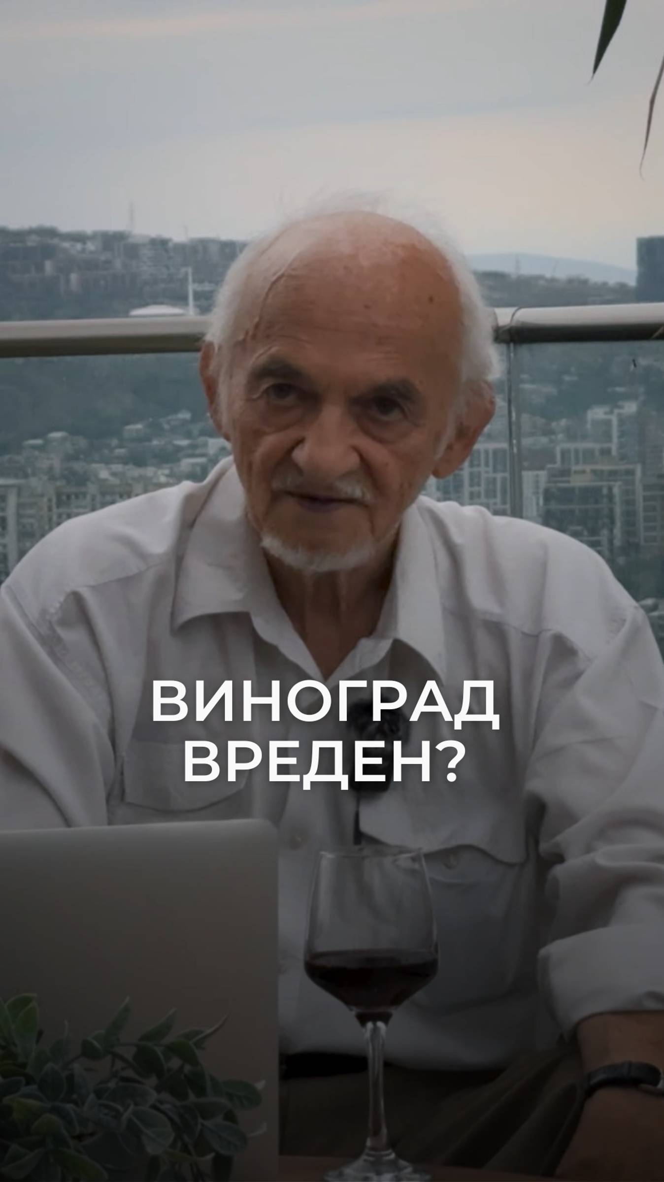 Виноград вреден?