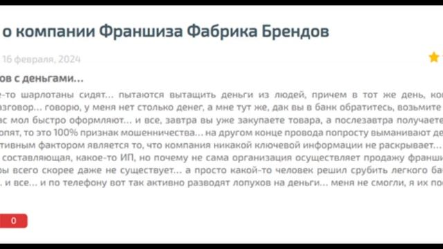 Фабрика брендов: отзывы о франшизе, развод или нет, мошенники из Казани?