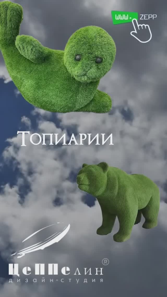 Топиарии