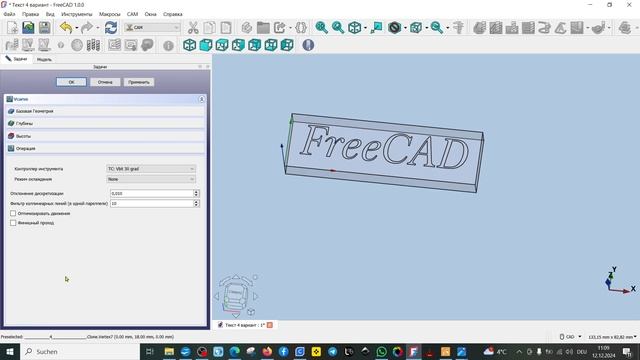 FreeCAD.#121. Верстак CAM. Четвертый вариант гравировки текста