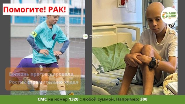 Страшно не успеть! Рак забирает Ростика!