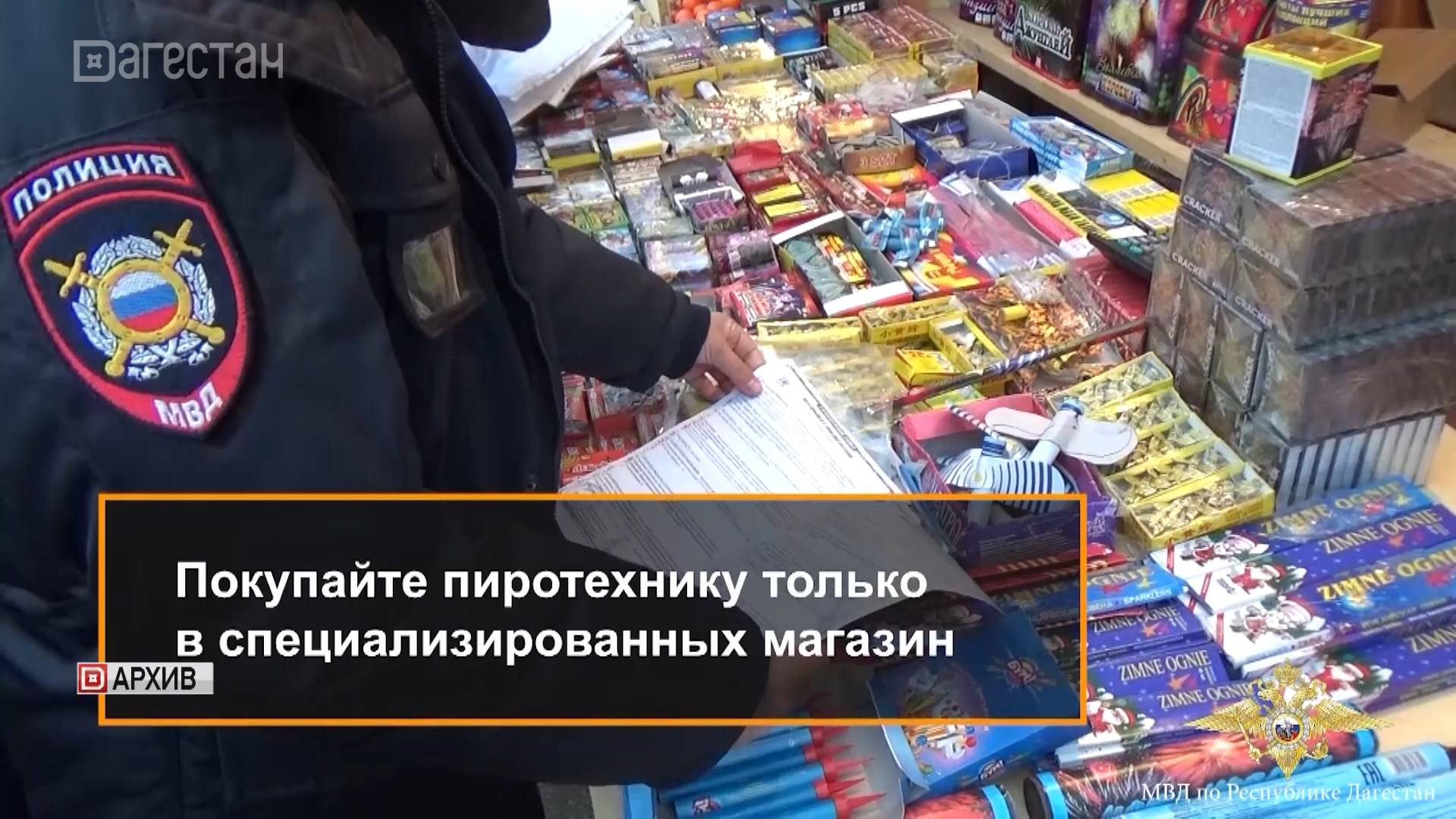 Дагестанцев предупреждают об опасности использования несертифицированной пиротехники