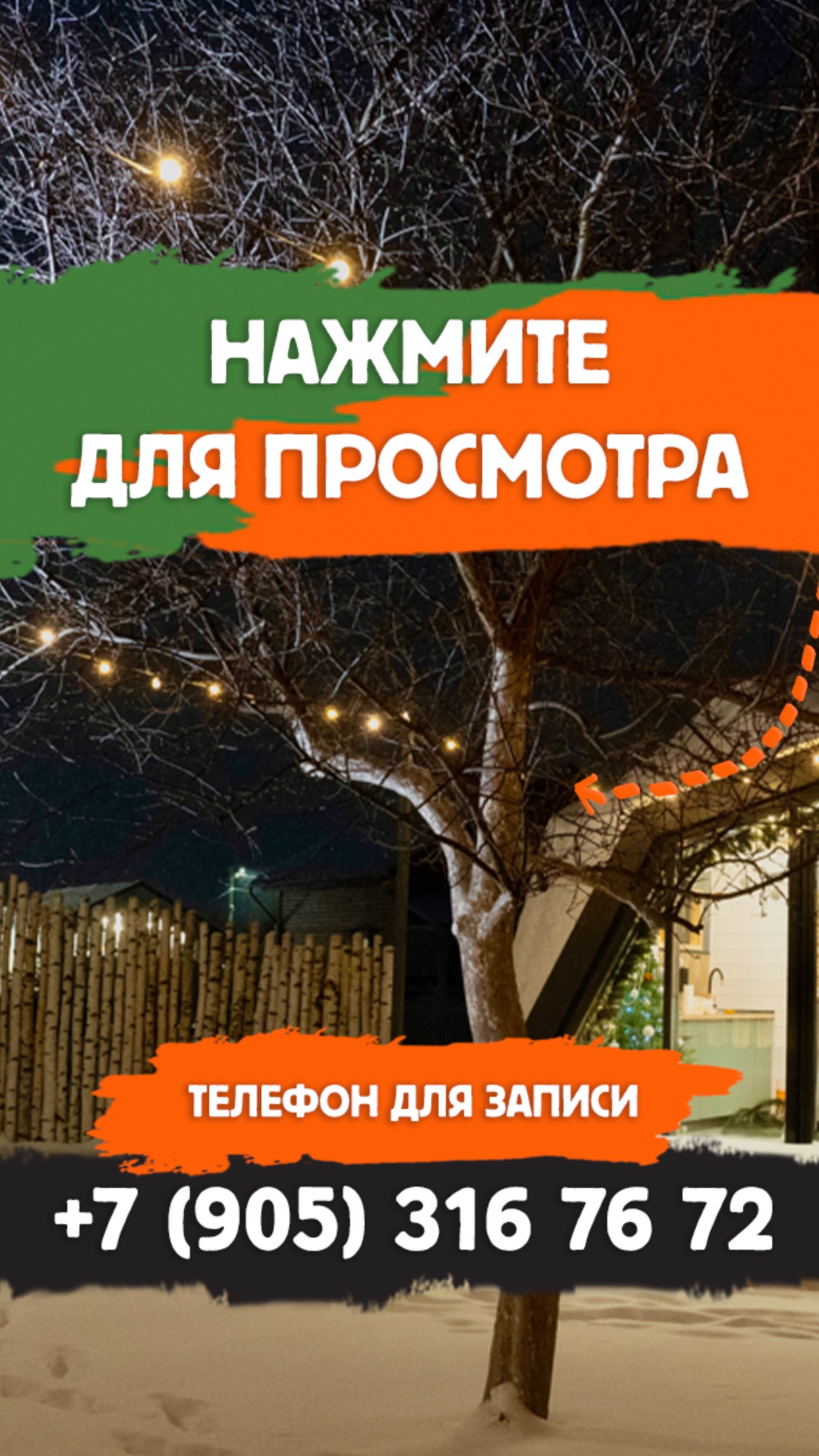 ЭКО-ДОМ. с. Тарлаши, Заовражная 37