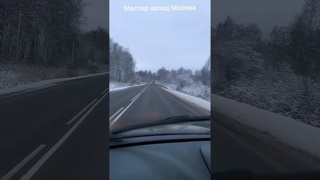 Мастер холод