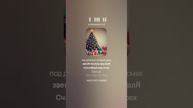 Новая Новогодняя